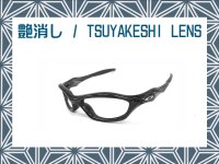 UNKNOWN - Tsuyakeshi - Matte Lenses